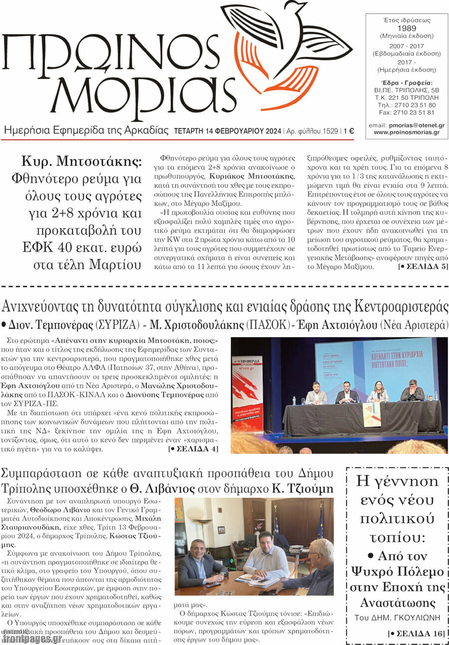 Πρωινός Μοριάς