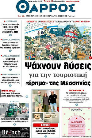 Πρωτοσέλιδο Θάρρος