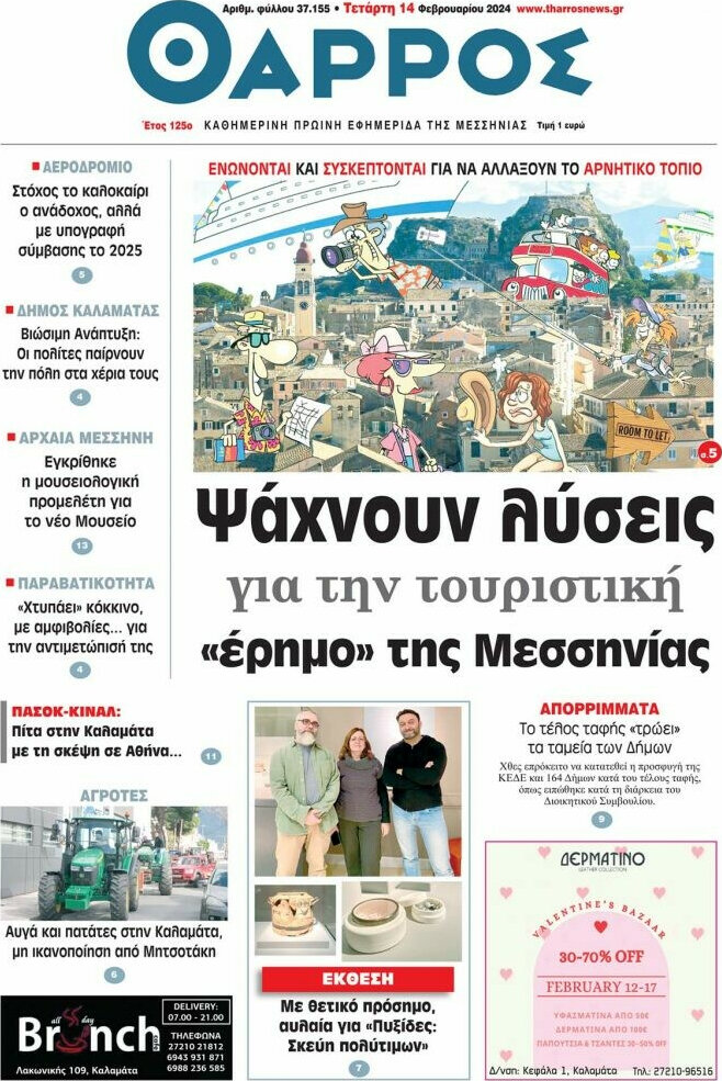 Θάρρος