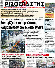 /Ριζοσπάστης