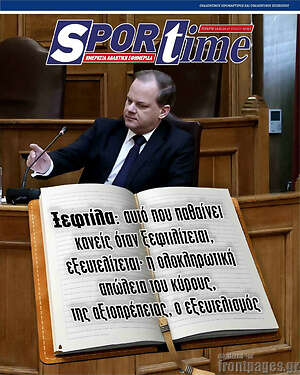 Πρωτοσέλιδο εφημερίδας SporTime - protoselida
