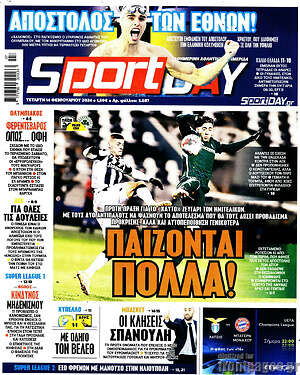 Πρωτοσέλιδο εφημερίδας Sport Day - protoselida
