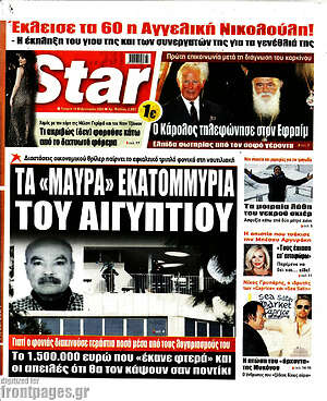 Πρωτοσέλιδο εφημερίδας Star press - protoselida