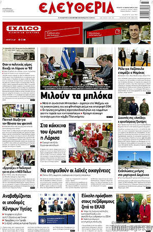 Πρωτοσέλιδο Ελευθερία