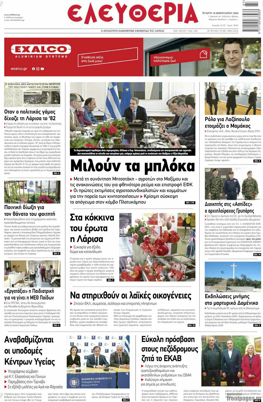Ελευθερία