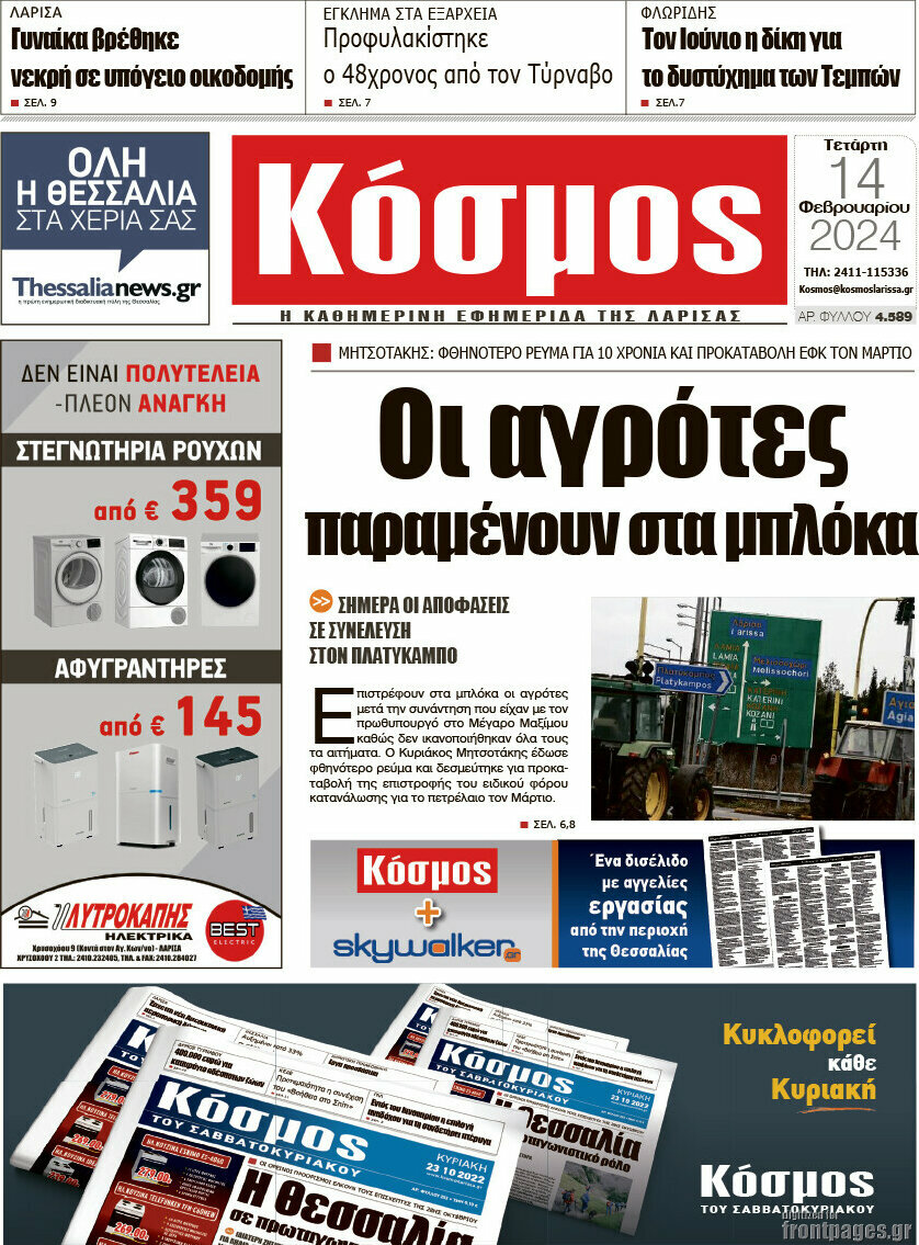 Κόσμος