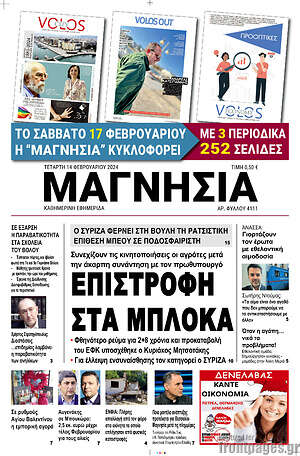 Πρωτοσέλιδο Μαγνησία
