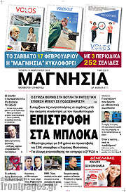/Μαγνησία