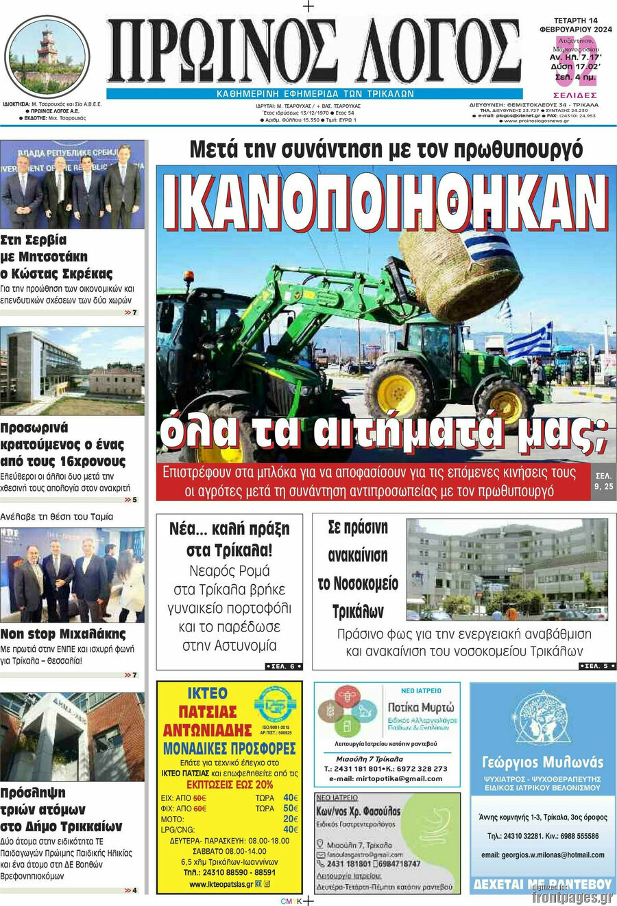 Πρωινός Λόγος