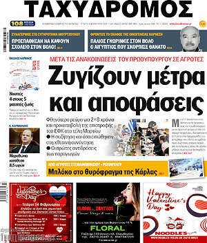 Πρωτοσέλιδο Ταχυδρόμος