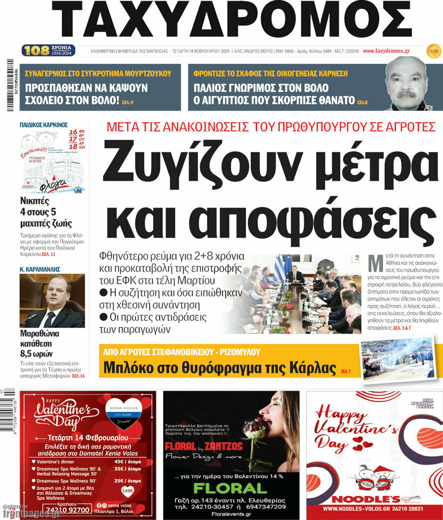 Ταχυδρόμος