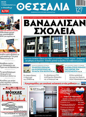 Πρωτοσέλιδο Θεσσαλία