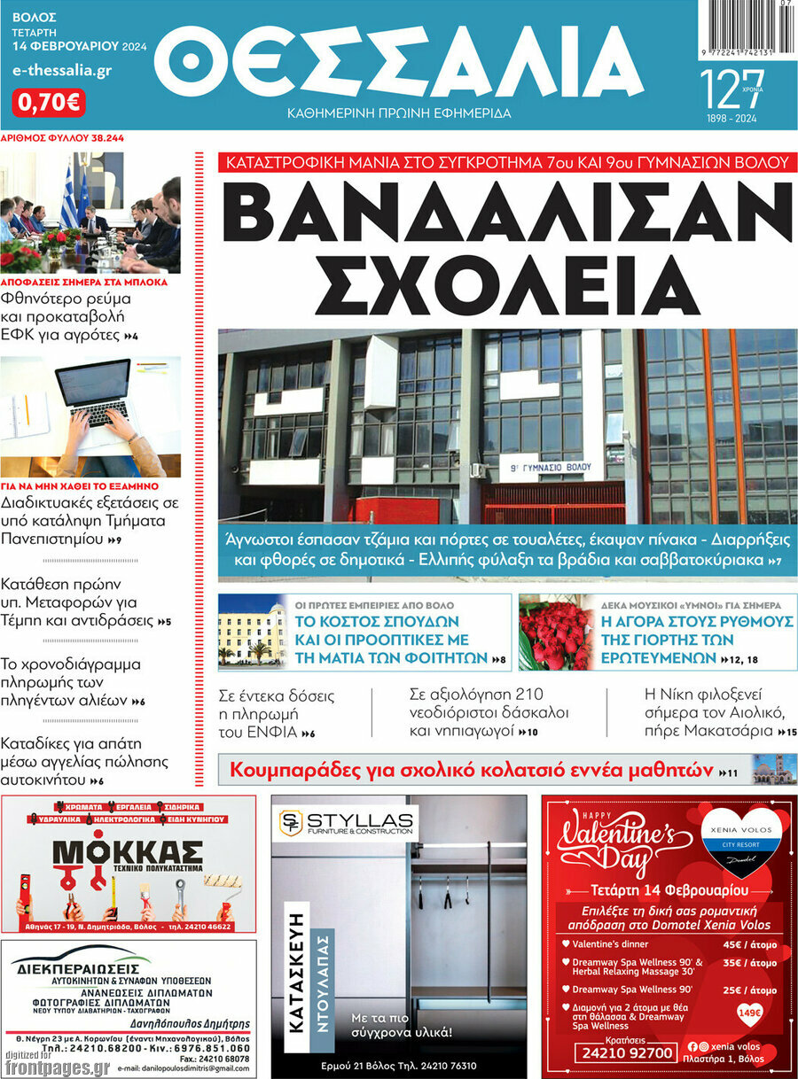 Θεσσαλία