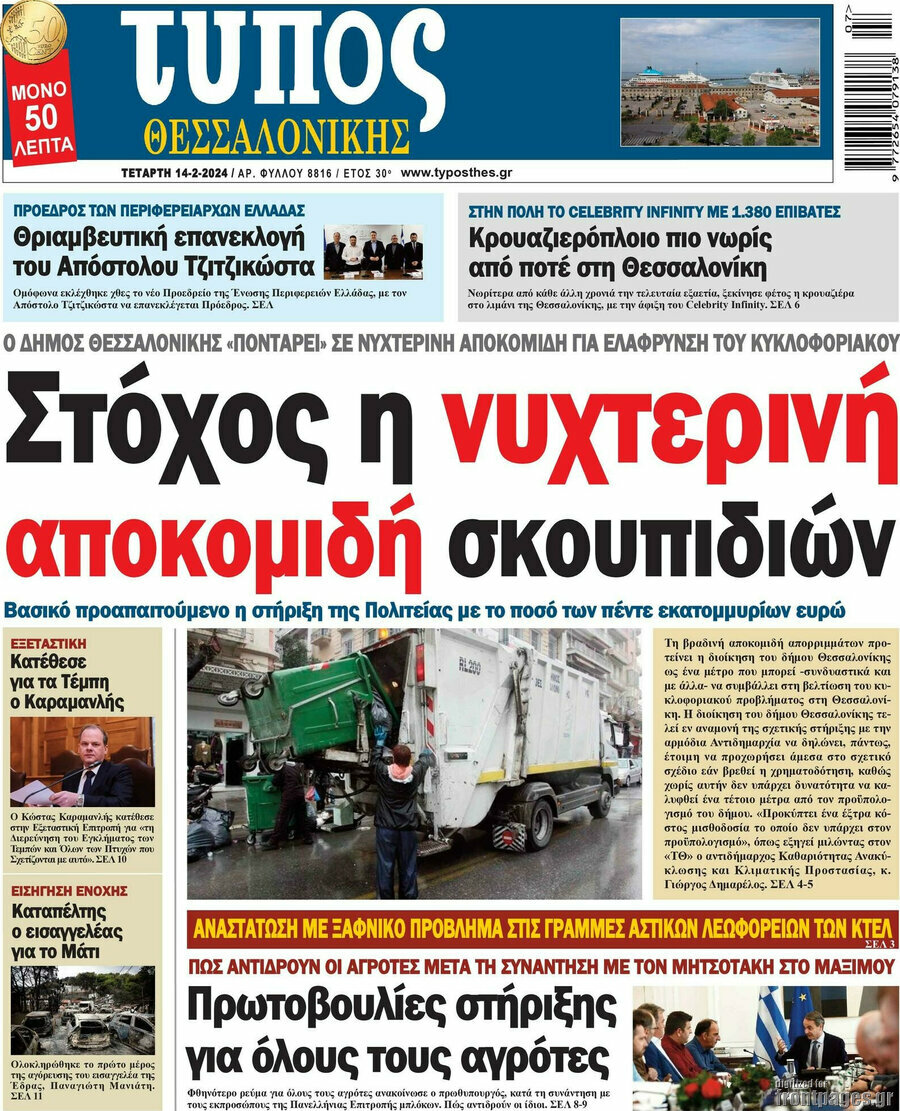 Τύπος Θεσσαλονίκης