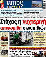 /Τύπος Θεσσαλονίκης