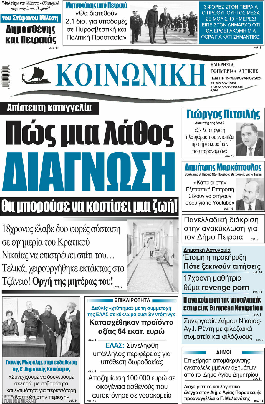 Κοινωνική