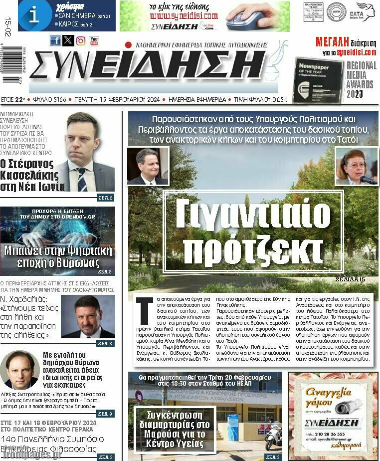 Συνείδηση