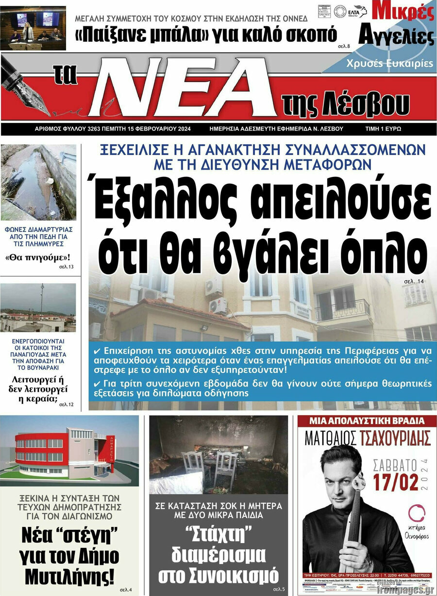Νέα της Λέσβου