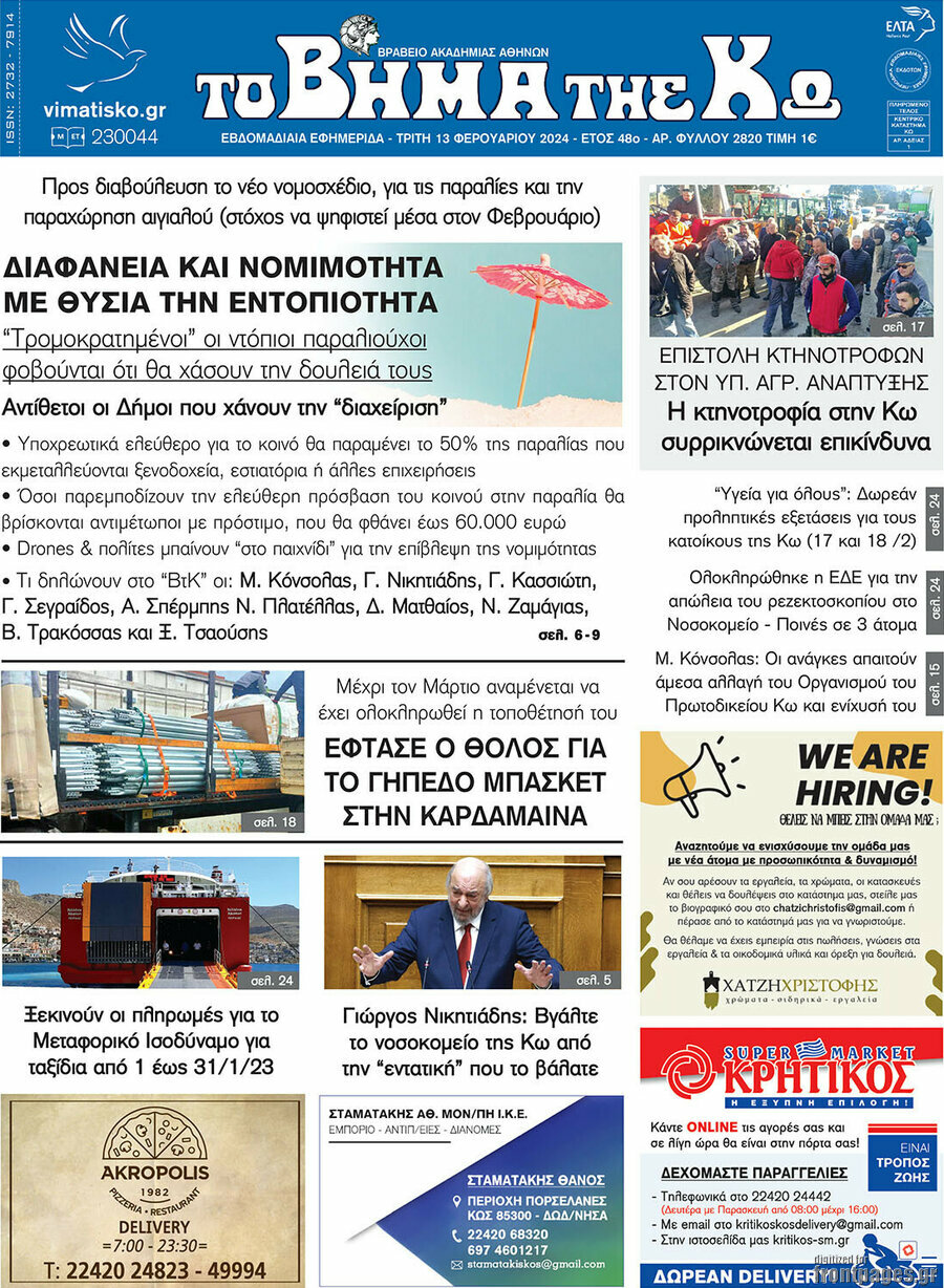 Βήμα της Κω