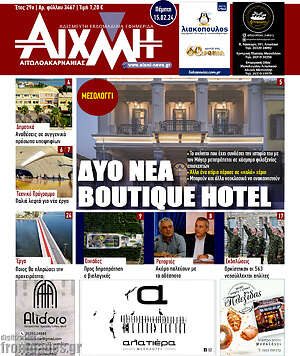 Πρωτοσέλιδο Αιχμή