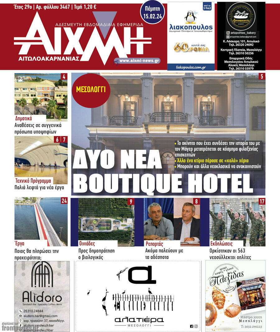 Αιχμή