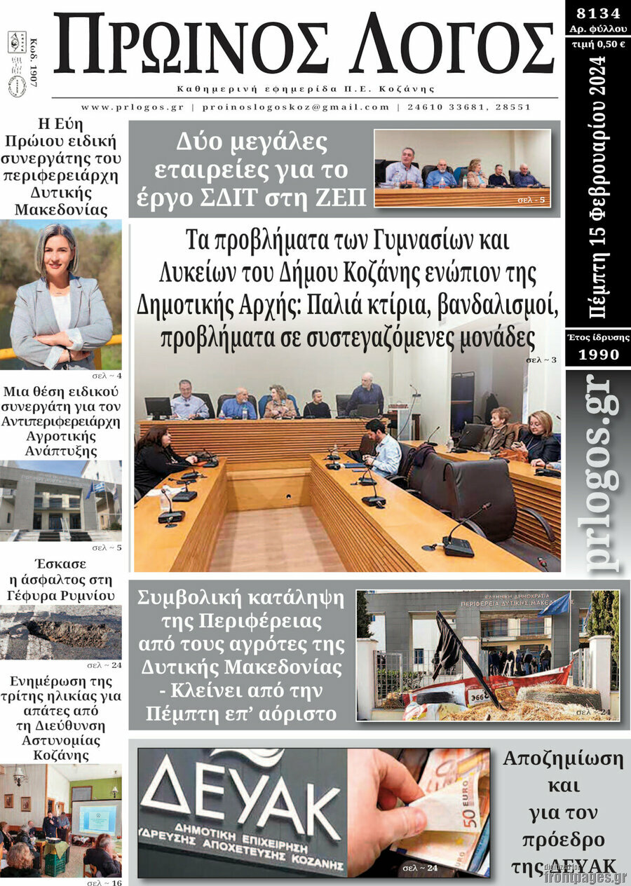 Πρωινός Λόγος