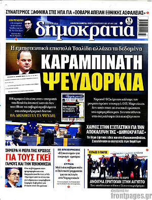 Πρωτοσέλιδο εφημερίδας Δημοκρατία - protoselida