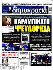 /Δημοκρατία