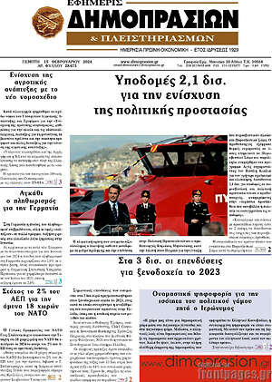 Πρωτοσέλιδο Εφημερίς Δημοπρασιών