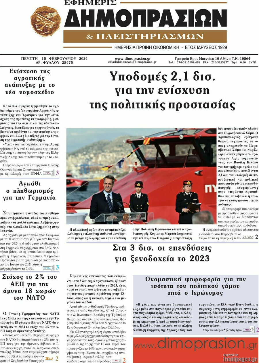 Εφημερίς Δημοπρασιών