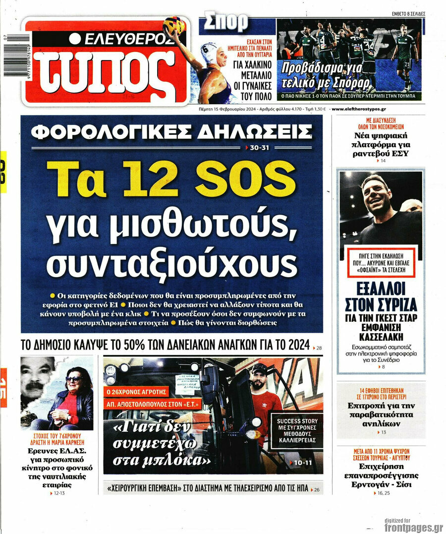 Ελεύθερος Τύπος