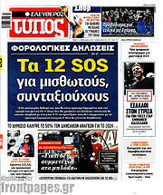 /Ελεύθερος Τύπος