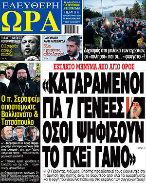 Πρωτοσέλιδο εφημερίδας Ελεύθερη ώρα - protoselida