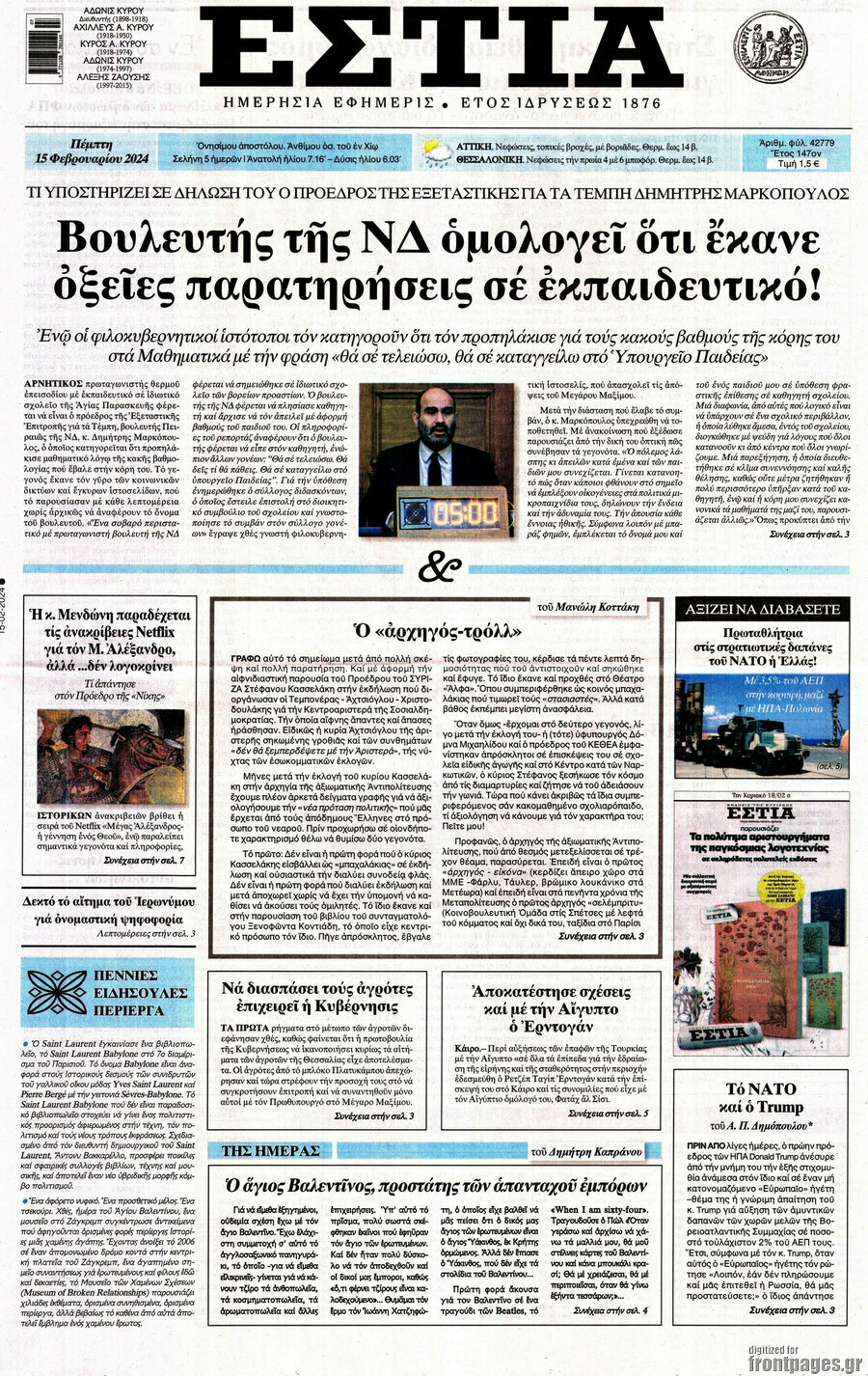 Εστία