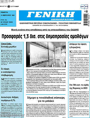 Πρωτοσέλιδο Γενική Δημοπρασιών