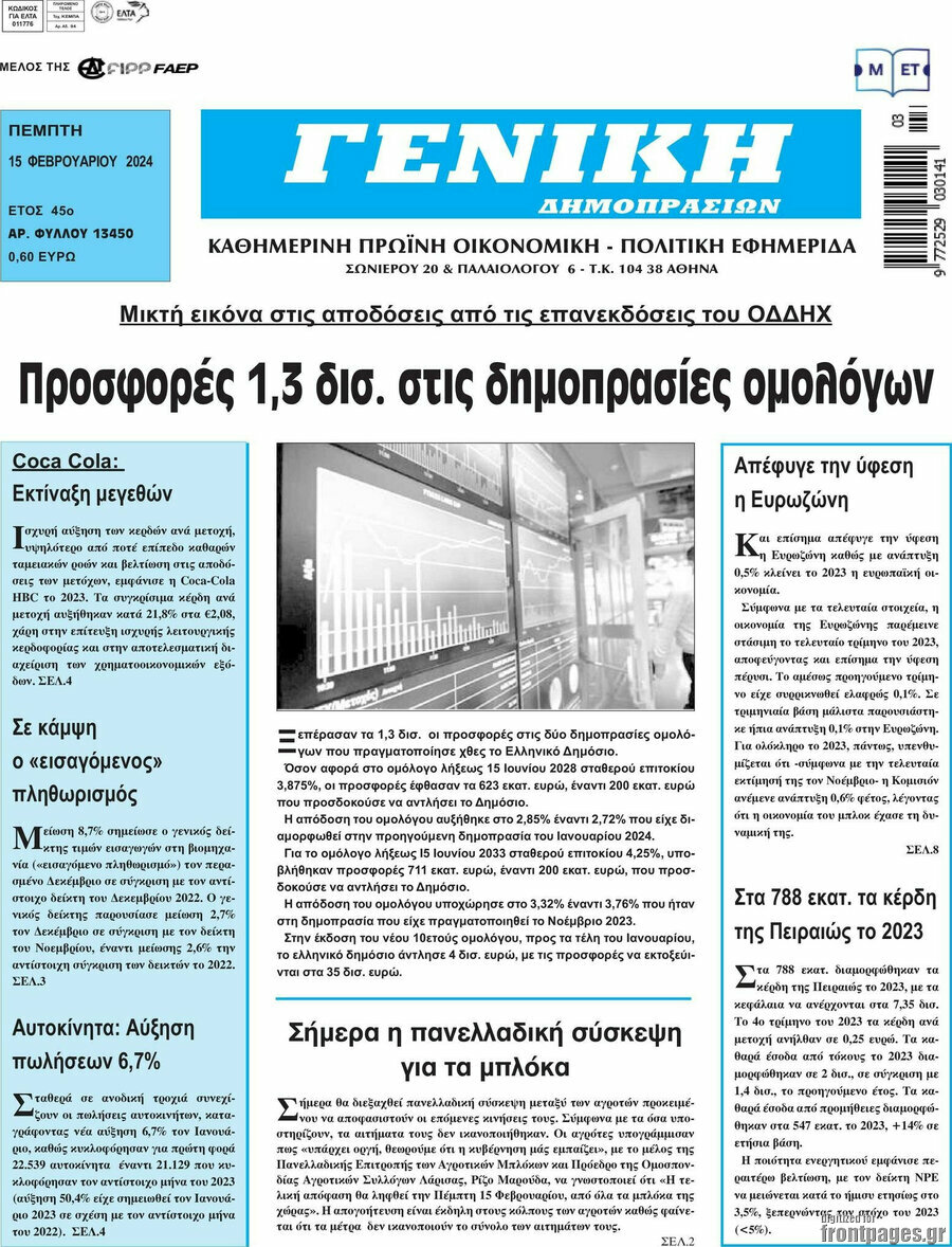 Γενική Δημοπρασιών