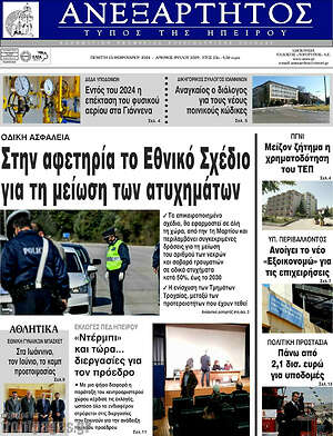 Πρωτοσέλιδο Ανεξάρτητος