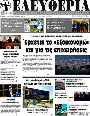 Πρωτοσέλιδο Ελευθερία