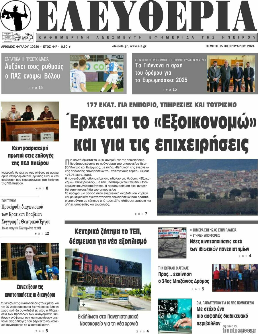 Ελευθερία