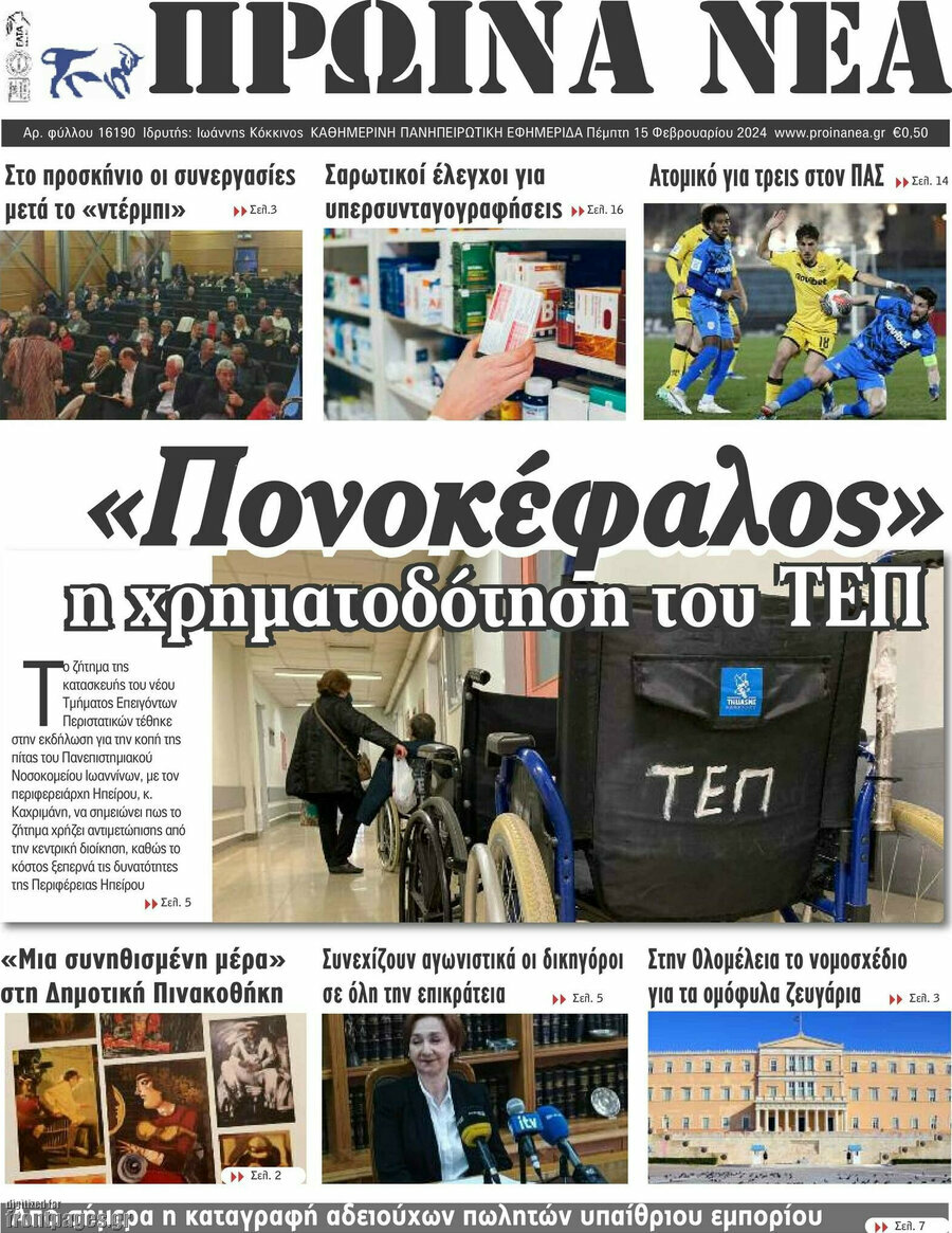 Πρωινά νέα
