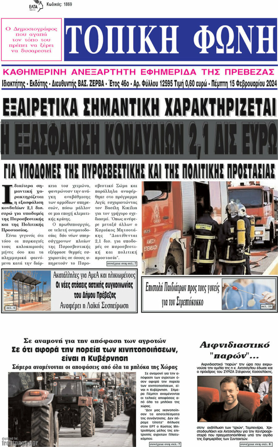 Τοπική Φωνή