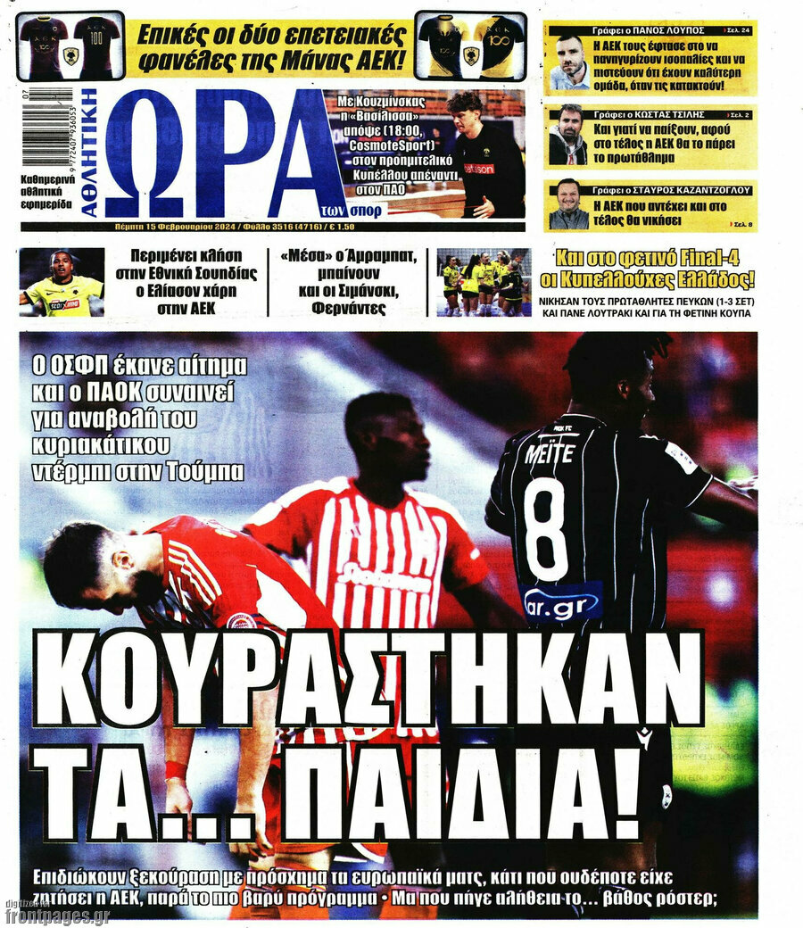 Η Ώρα των Σπορ