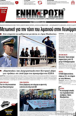 Πρωτοσέλιδο Ενημέρωση