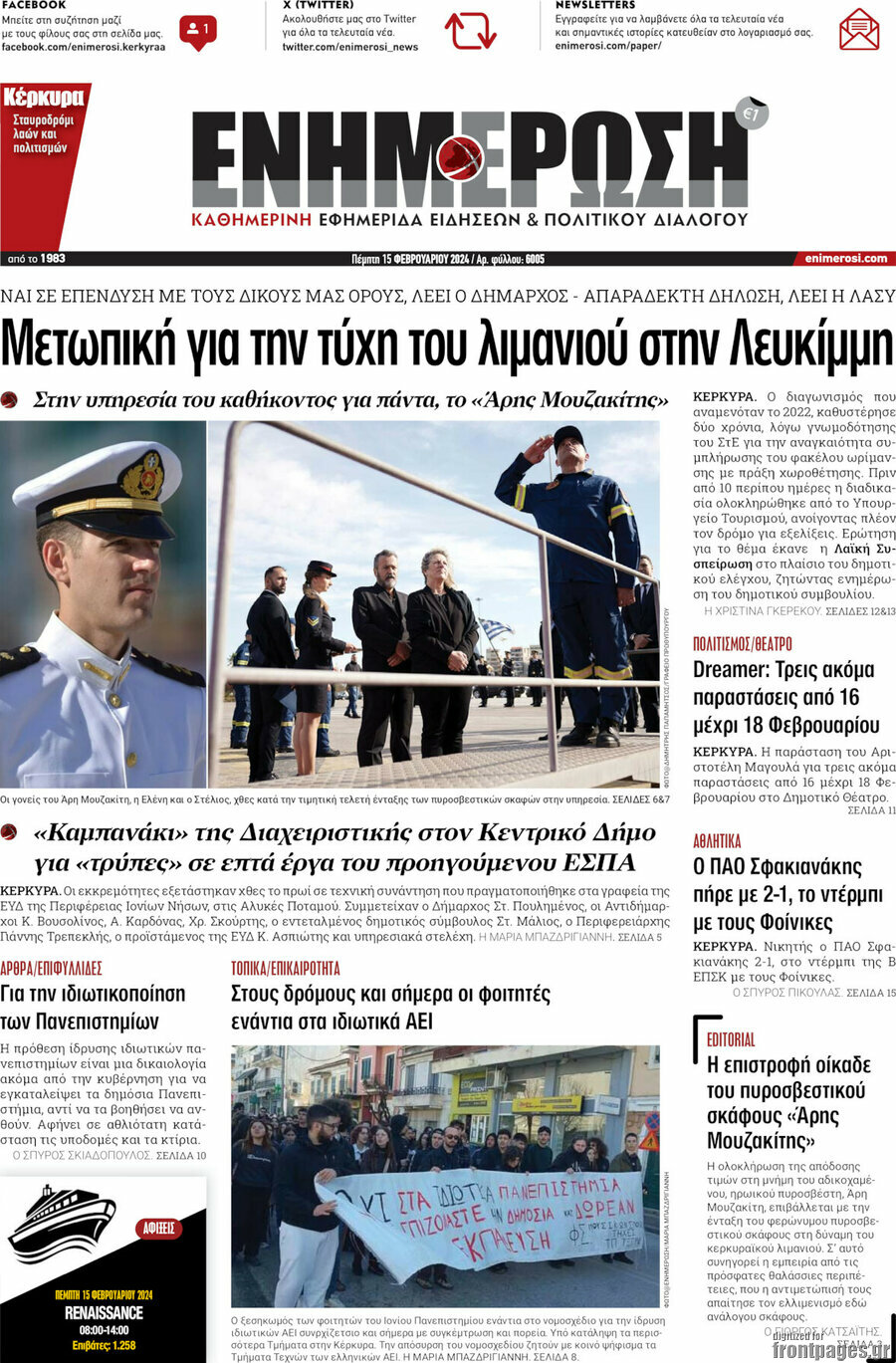 Ενημέρωση