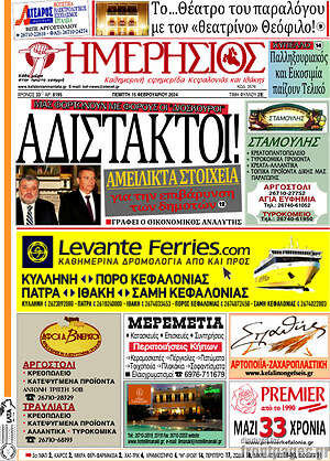 Πρωτοσέλιδο Ημερήσιος