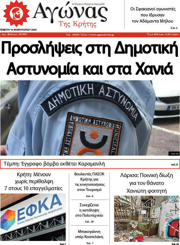 Αγώνας της Κρήτης