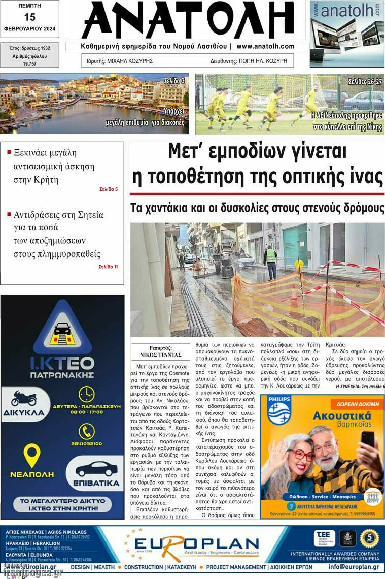 Ανατολή