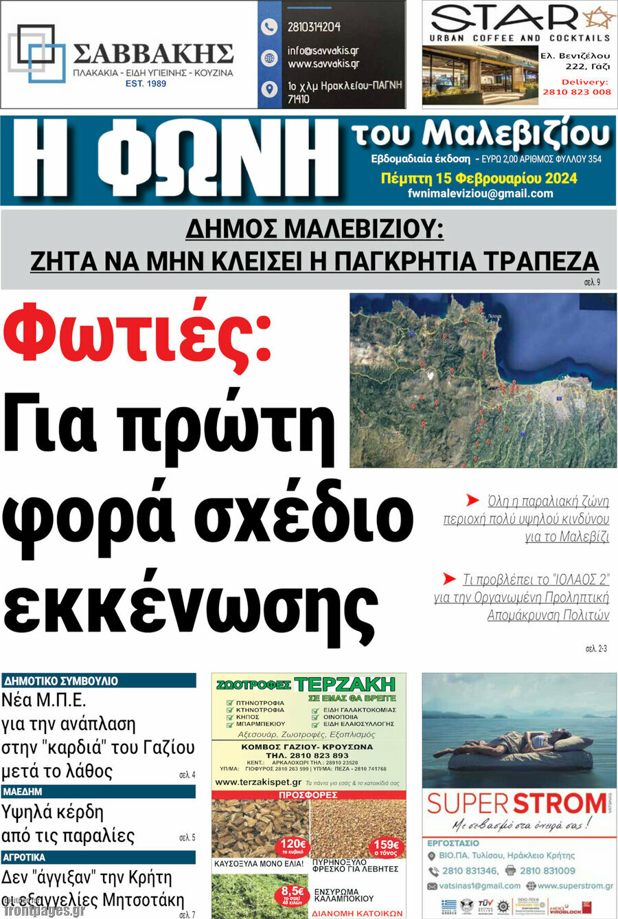 Φωνή του Μαλεβιζίου