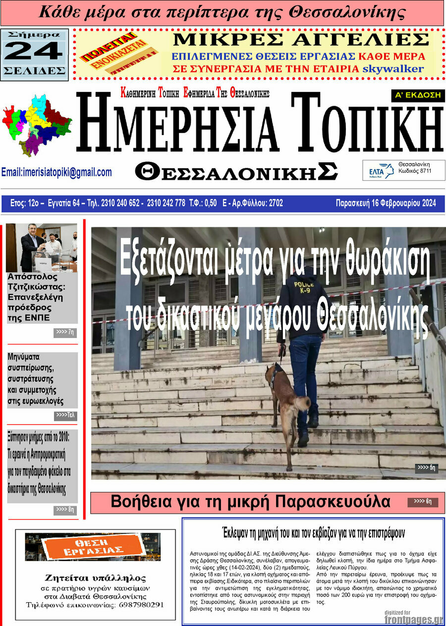 Ημερήσια Τοπική