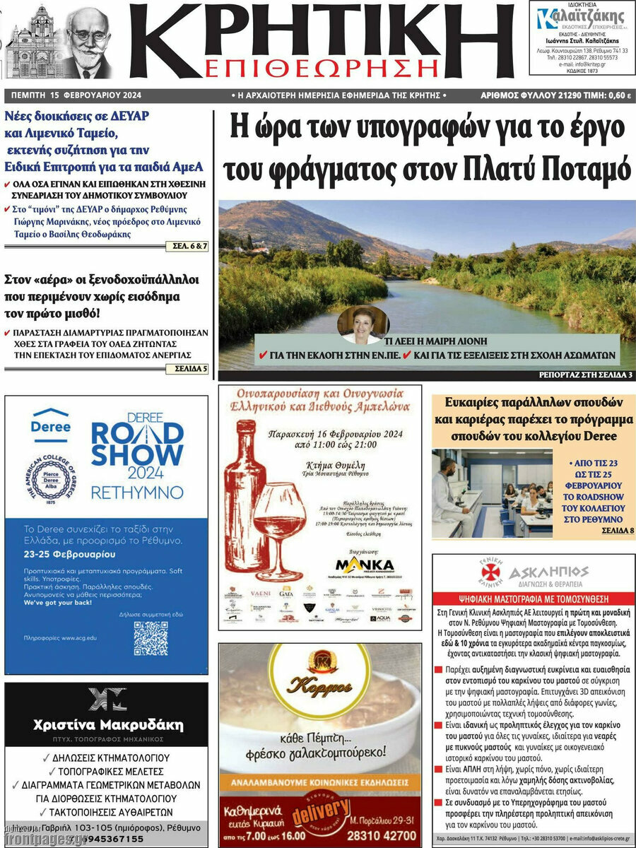 Κρητική Επιθεώρηση